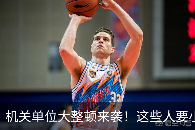 机关单位大整顿来袭！这些人要小心了